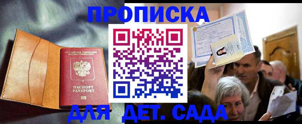 временная прописка в Черкесске