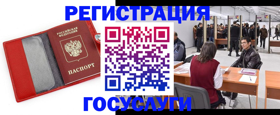 временная регистрация госуслуги в Черкесске