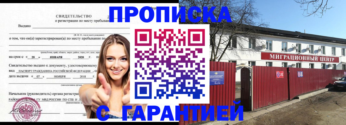 прописка регистрация в Черкесске
