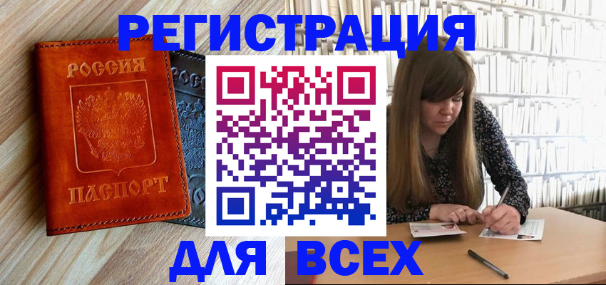 временная прописка в Черкесске