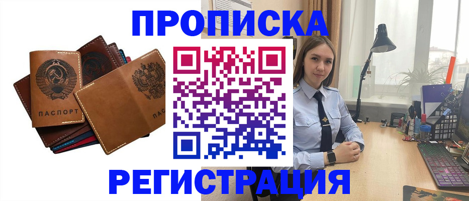 временная прописка в Черкесске